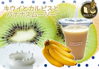 パンと一緒に楽しむ手作りスムージー600円パンと一緒に購入で50円引き！